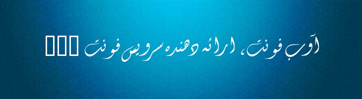 دیوانی نرمال - Mj Diwani Normal