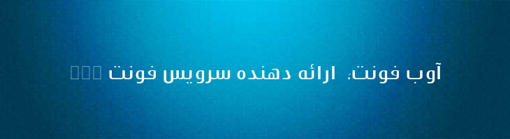 شرق  - Mj East Extra Light