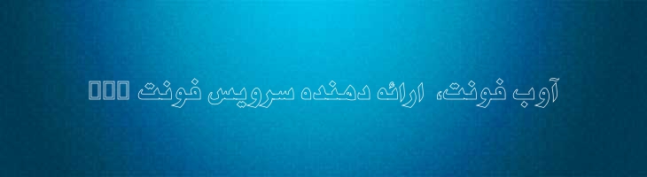 فرح توخالی - Mj Farah Outline