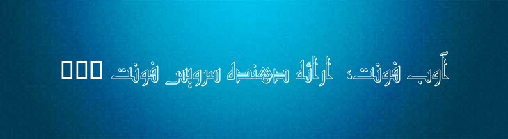 گرانادا سایه دار - Mj Granada Shade