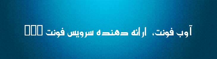 میراث - Mj Heritage One Bold