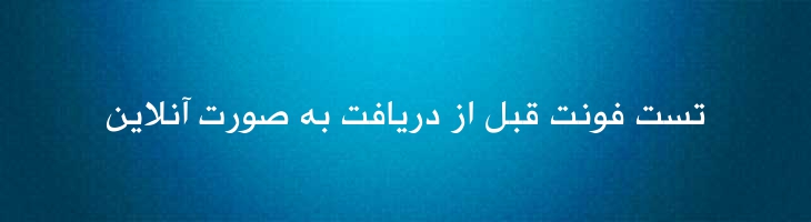 لاینر نسخه قابل چاپ - Mj Liner Print-out