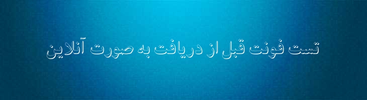 نسخ تیتر سایه دار - Mj Naskh Titr Shadow