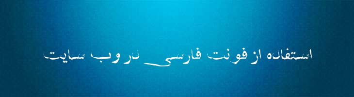 شفیق منگل - Mj Shafigh Mangle