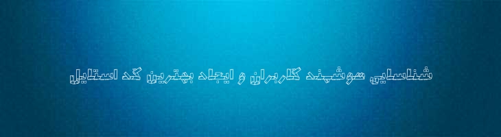 تخته - Mj Takhteh