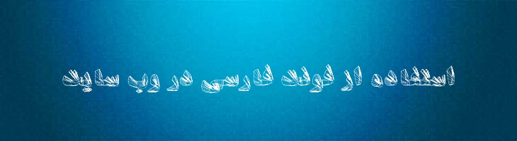 تیتر سه بعدی - Mj Titr 3D
