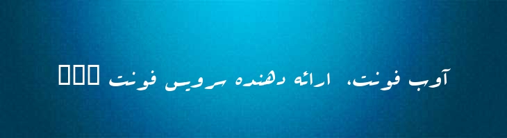 عربی - 2 arabics