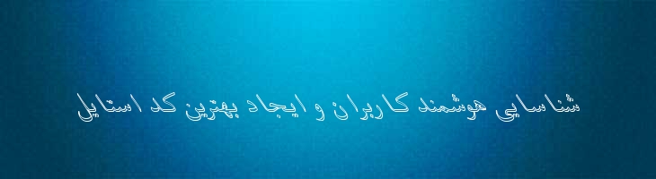 باران ایتالیک - 2 Baran Outline Italic