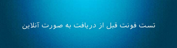 ایرانیان سانس - Iranian Sans
