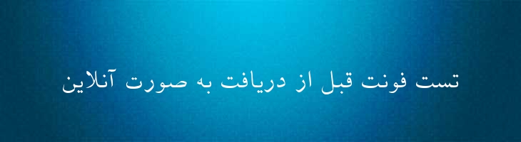فردوسی - 2 Ferdosi