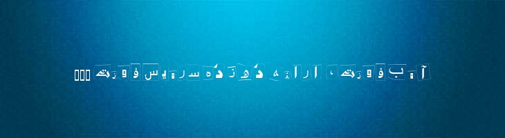 بچه دزد - 2 Kidnap
