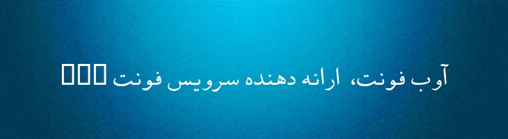 مشهد - 2 Mashhad