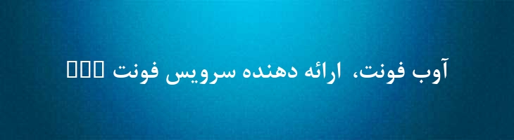 نازنین توپر - 2 Nazanin Bold