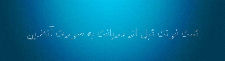سپیده توخالی - 2 sepidho