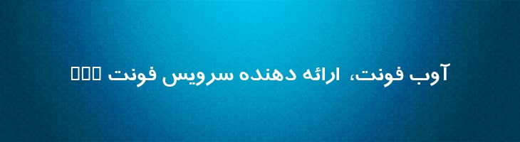 ترافیک توپر - 2 Traffic Bold