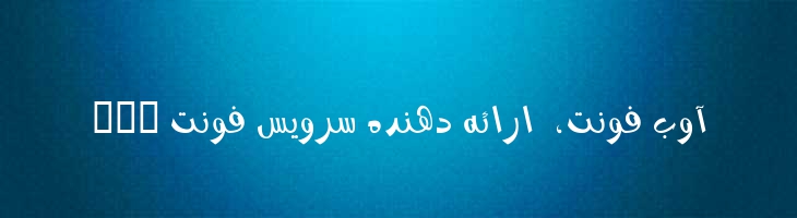 کمند (پرشین هالز) - pHalls Kamand