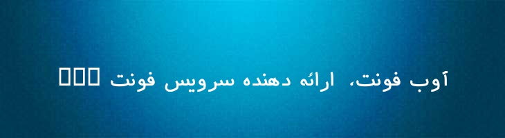 سلامت - Salamat