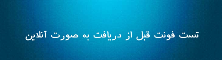 سلامت - Salamat