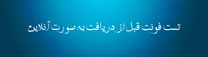 خط خطی - khat-khati