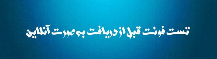 روضه 2 - roze 2