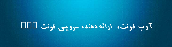 کتاب ایتالیک - ketab italic