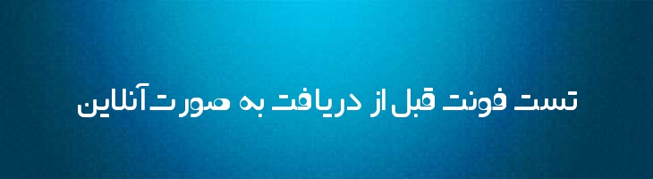 رضوان - Rezvan