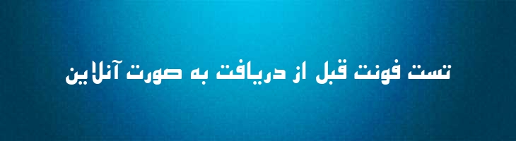 اصفهان توپر - P EsfahanBold