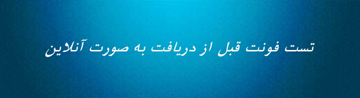 فارسی آزاد ایتالیک -  Free Farsi Italic