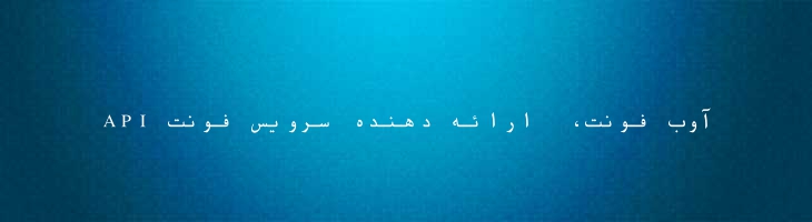 فارسی آزاد مونو -  Free Farsi Mono