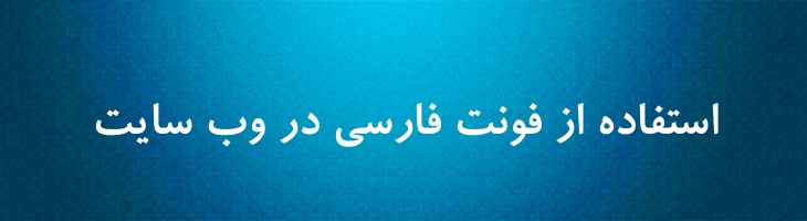 رویا توپر - Sp RoyaBold