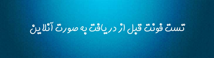 مروارید نرمال - Sp MorvaridNormal