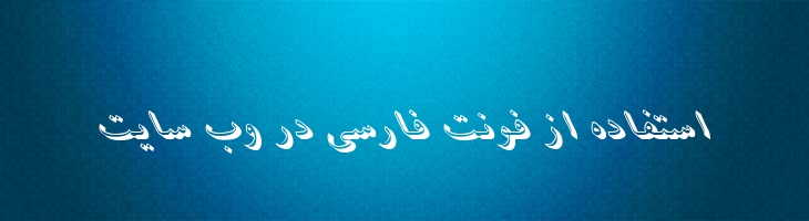 آسمان ایتالیک - 0 Aseman Italic