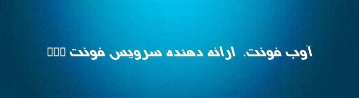 نسیم توپر - 0 Nasim Bold