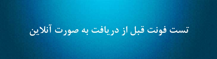 نازنین توپر - 0 Nazanin Bold