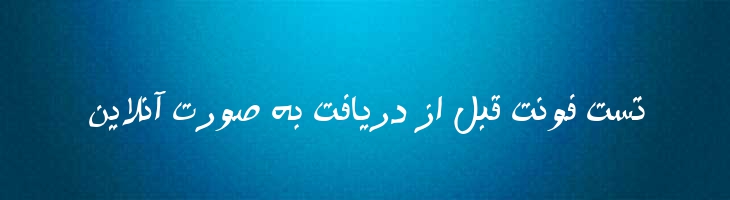 ستاره توپر - 0 Setareh Bold