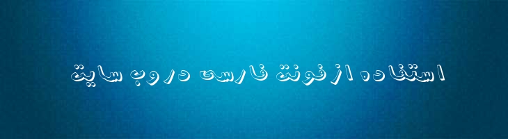 شادی - 0 Shadi