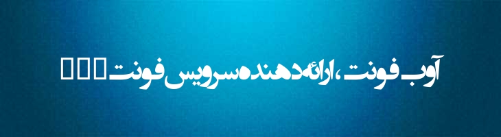 انتظار ظهور 1 - EntezareZohoor 1