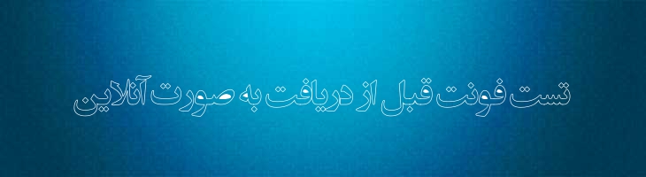 انتظار ظهور - EntezareZohoor D3