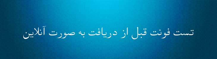 نسخ - Naskh Mazar