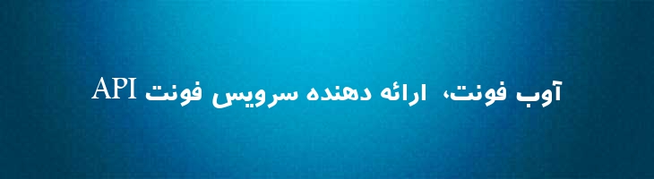 آبان - Aban