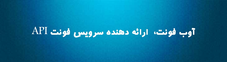 آبان توپر - Aban Bold