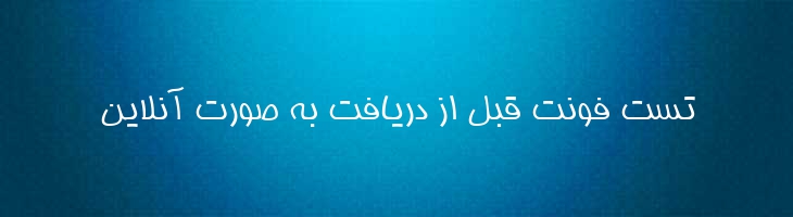 مینا باریک - Mina Light