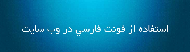 تهران - Tehran