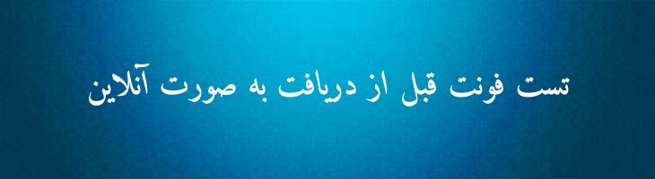 امیری عربی توپر کج - Amiri Bold Slanted