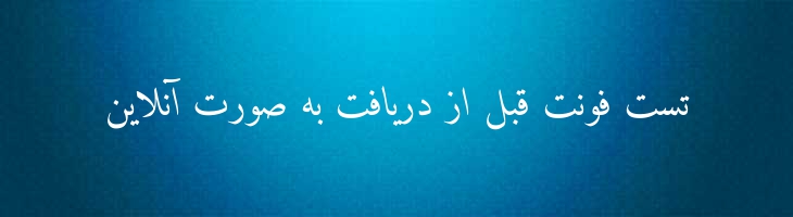 امیری عربی  کج - Amiri Slanted