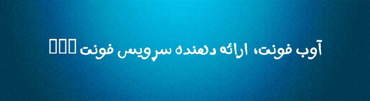 مسیر افشانه - A Massir Spray