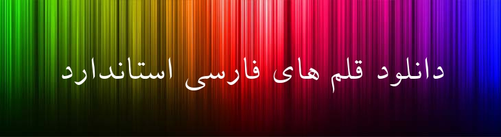 فردوسی - B Ferdosi