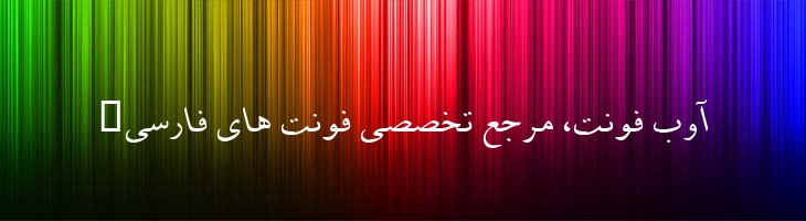 مشهد ایتالیک - 2 Mashhd italic