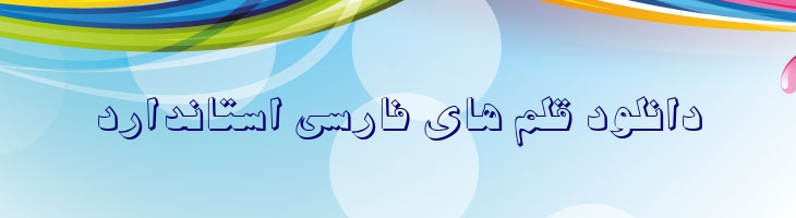 مشهد - B Mashhad