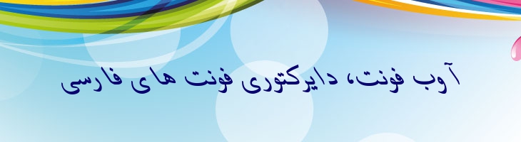 باران ایتالیک - 0 Baran Italic